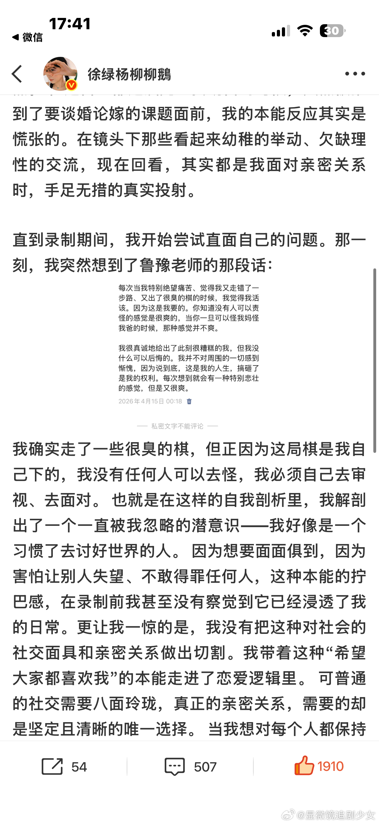 柳柳发长文回应 半熟恋人柳柳发文、柳柳全肯定 你没有做错任何事 请大胆往前走半熟