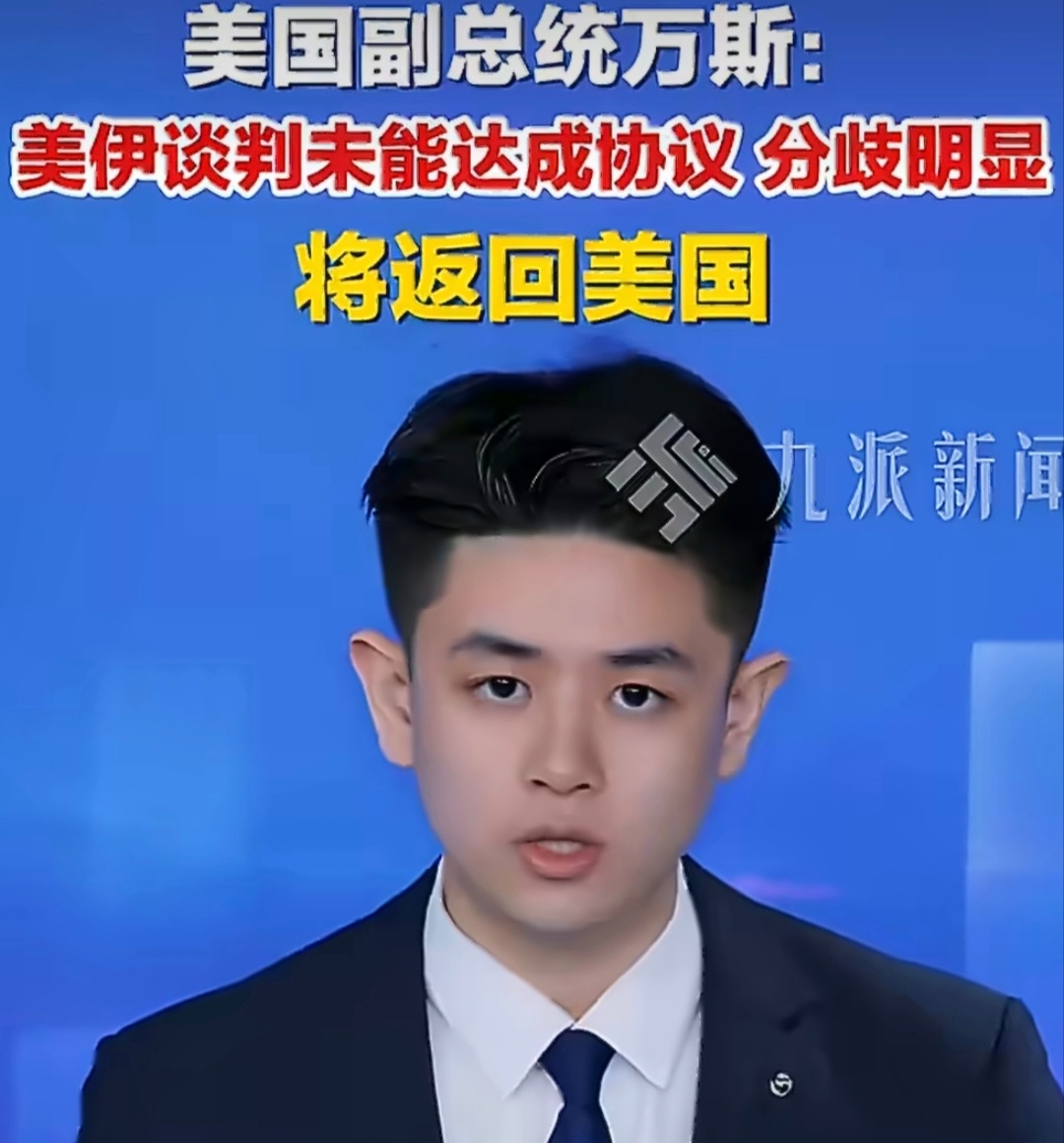 万斯谈判无果将返回美国万斯谈判无果打道回府，看似外交失利，实则美国单边主义的必然