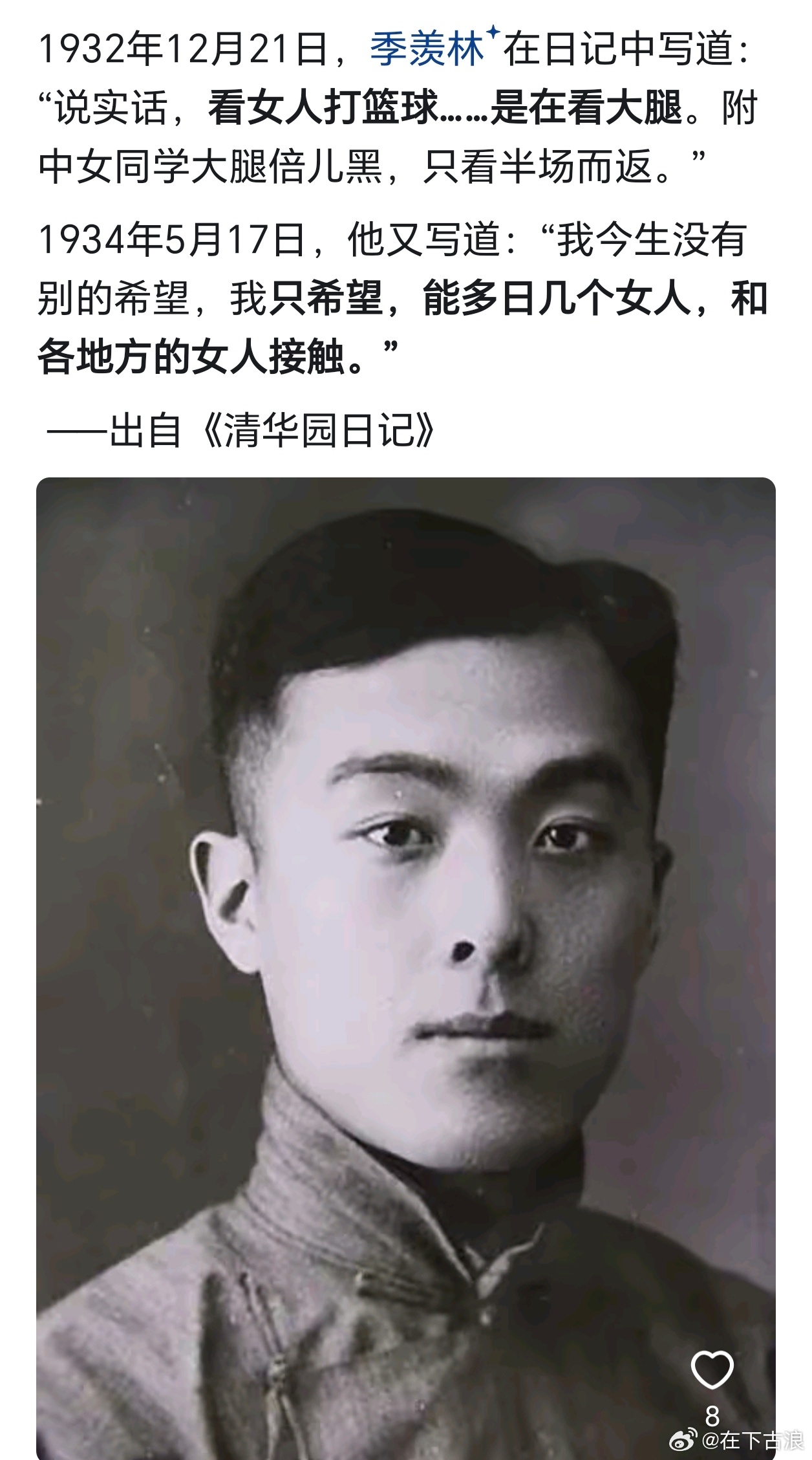 季羡林年轻的时候，是真的把心里话写在日记里 