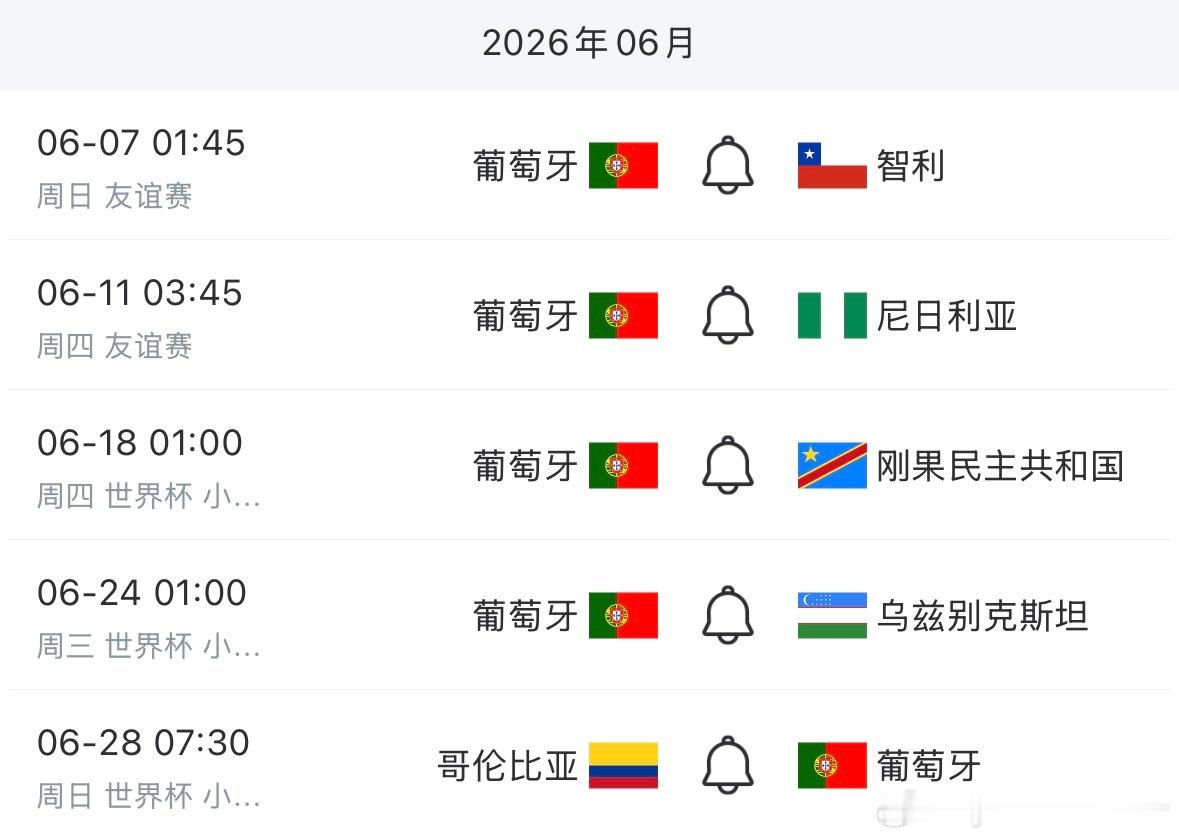 C罗 接下来的赛程🇵🇹 