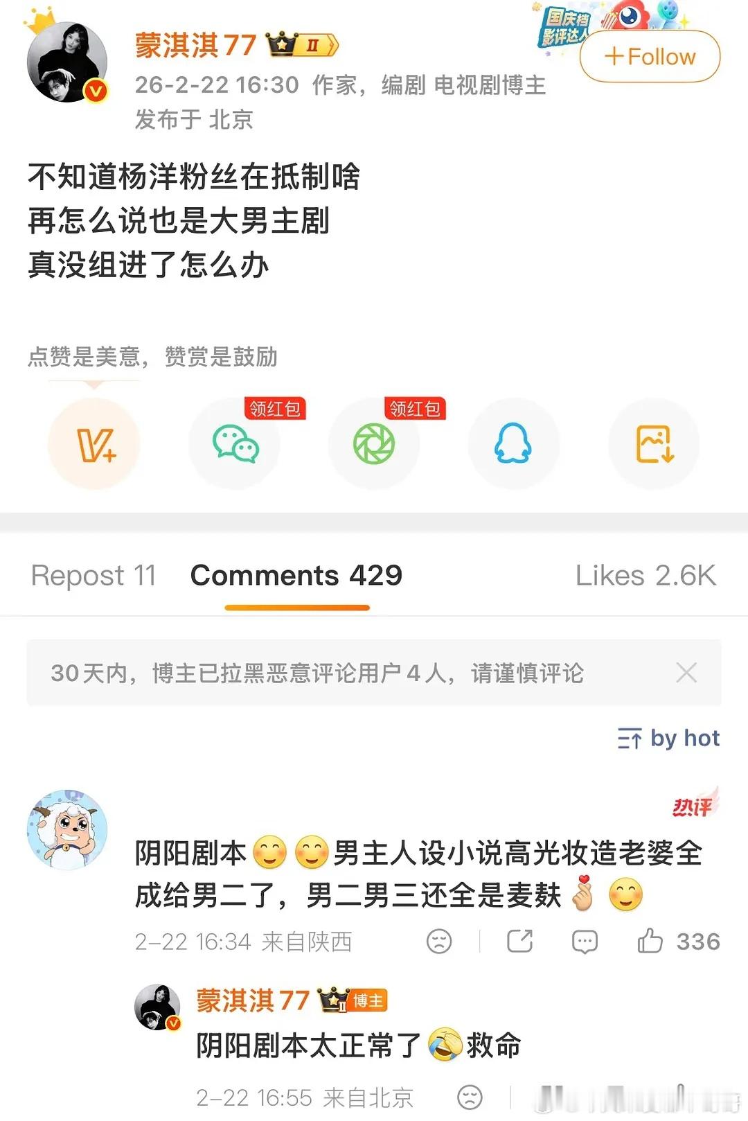 蒙淇淇之前劝过杨洋粉阴阳剧本很正常 蒙淇淇开撕白鹿莫离编剧团队打假蒙淇淇