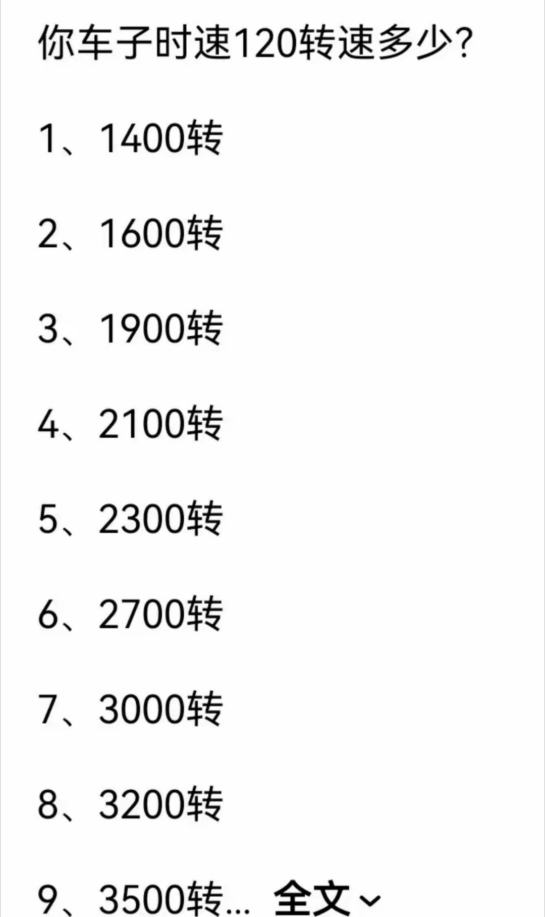 你的车跑120需要多少转？ 