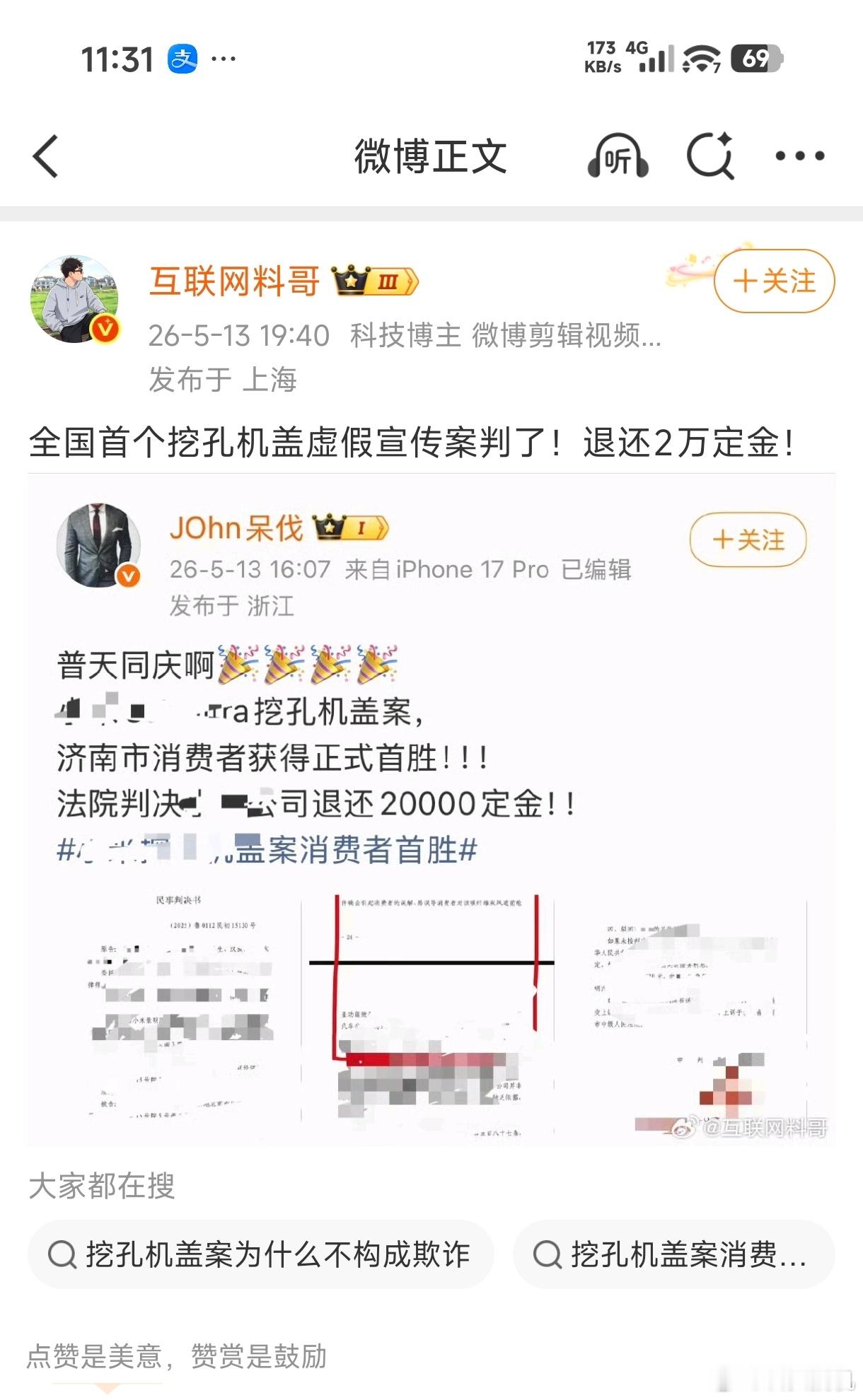 明目张胆的造谣是吧？张口就来的人啥时候能改改？看得懂字吗？法院对小米挖孔机盖的认