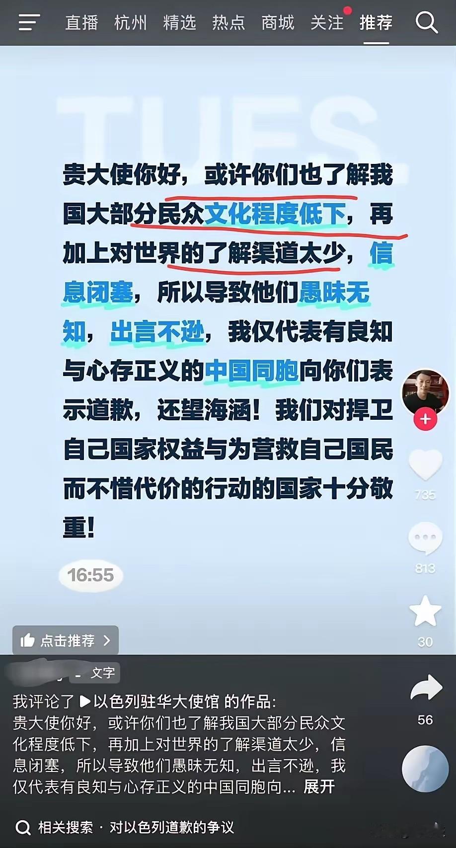 真是想不到，国内居然还会有人向以色列驻华大使馆道歉，道歉的理由更是荒唐。道歉的理