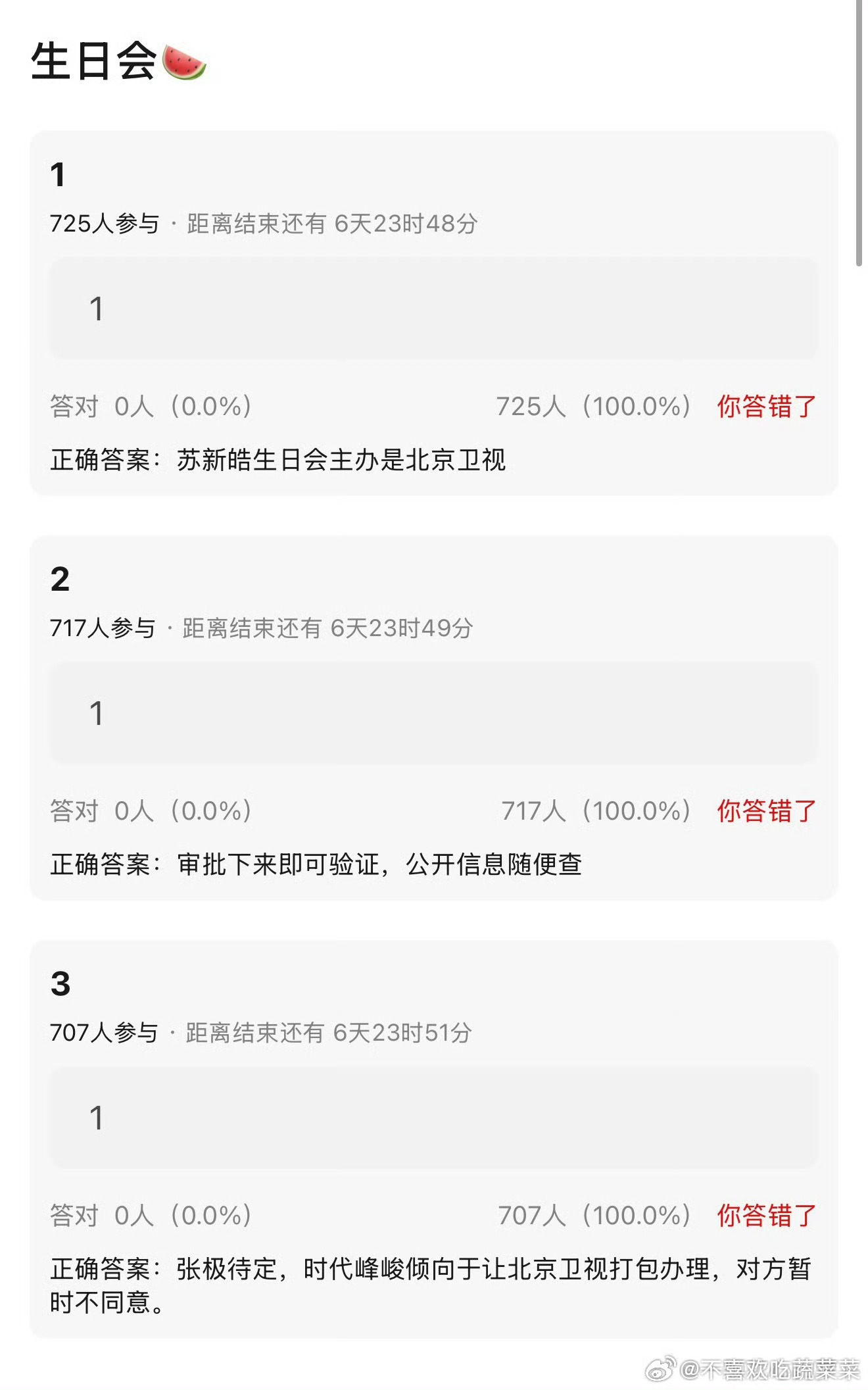 登登生日会🍉北京卫视主办？！