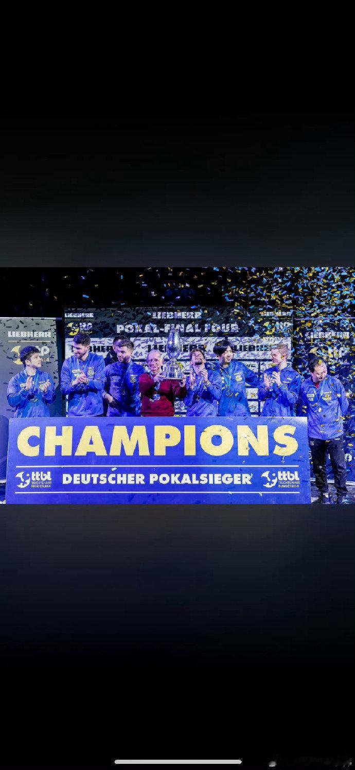 小弗发博赞德国杯夺冠小弗发博：German Cup Champions 😄 T