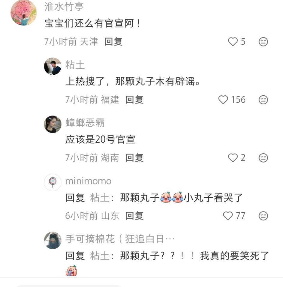 期待那颗丸子带来的好消息