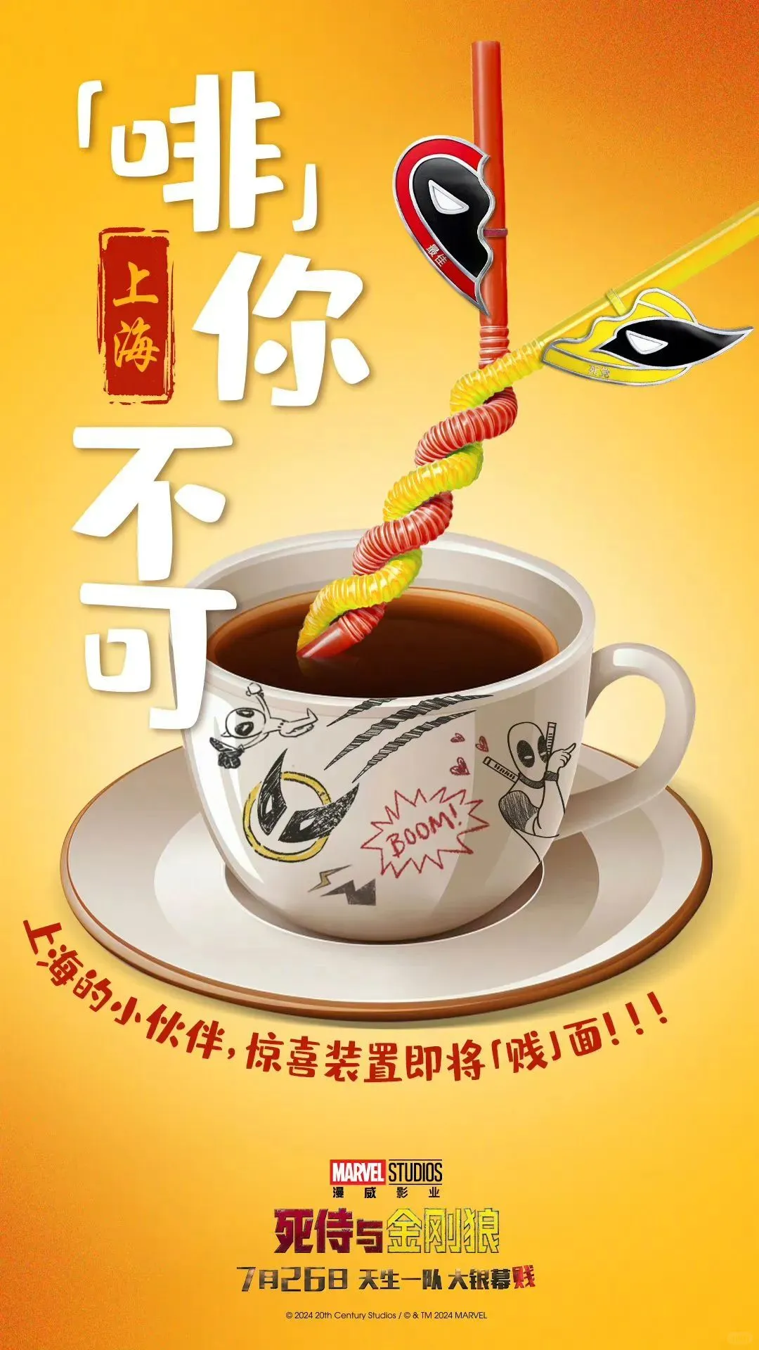 超爆笑！带上一卡通去影院看《死侍与金刚狼》！