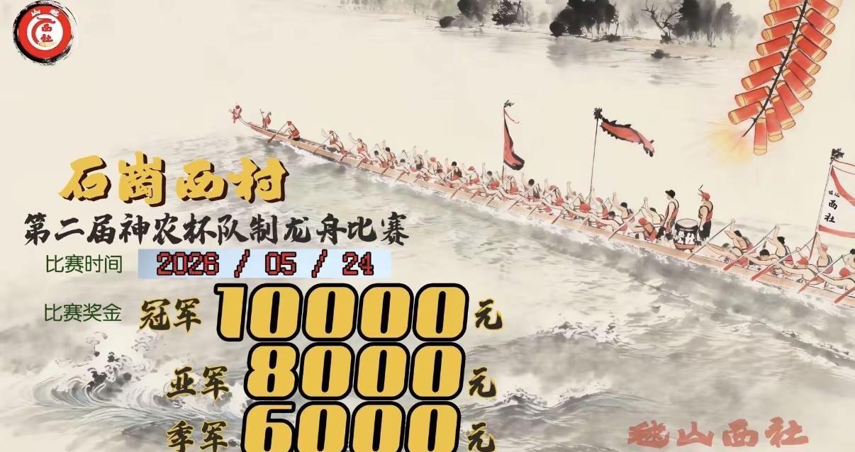 西社出手，永远不回头！@毬山西社 05月24日~广州番禺石岗西村「神农杯」龙船 
