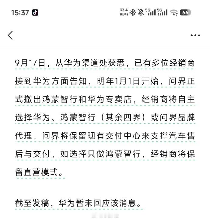 还能高溢价吗！赛力斯与华为合作突变 签约主体已变更：问界车主慌了 有的担心保值率