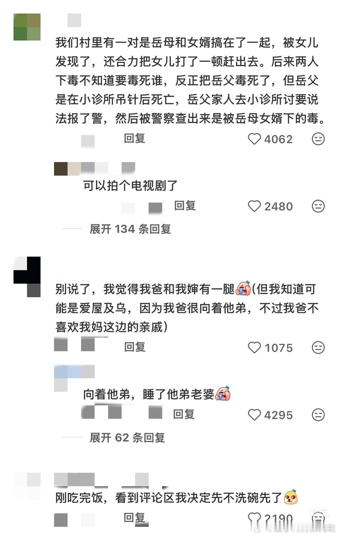 那些炸裂的亲戚关系 ​​​
