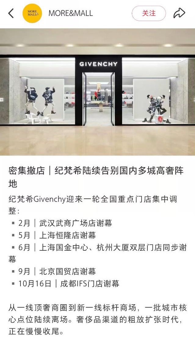 纪梵希又又又撤店了[捂嘴哭] ​​​