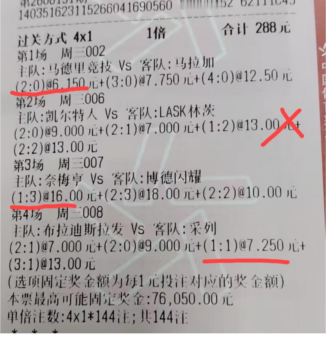 “4串1”的票，错了一场，这样的情况大家应该也经常会遇到吧？不过中了最起码一两万