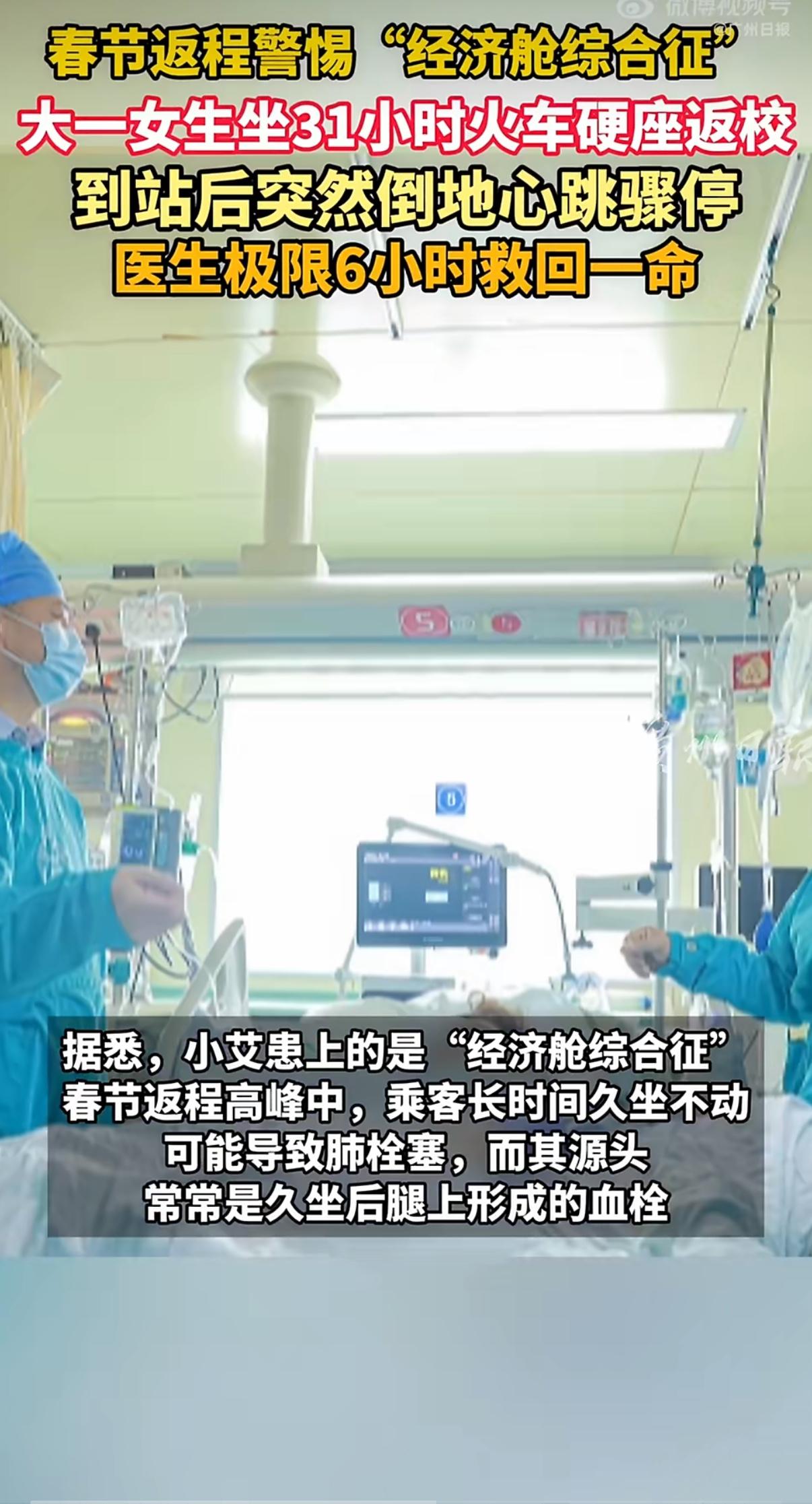 一名19岁女大学生为了返校，坐了整整31小时的硬座火车，刚下火车没走几步就突然倒