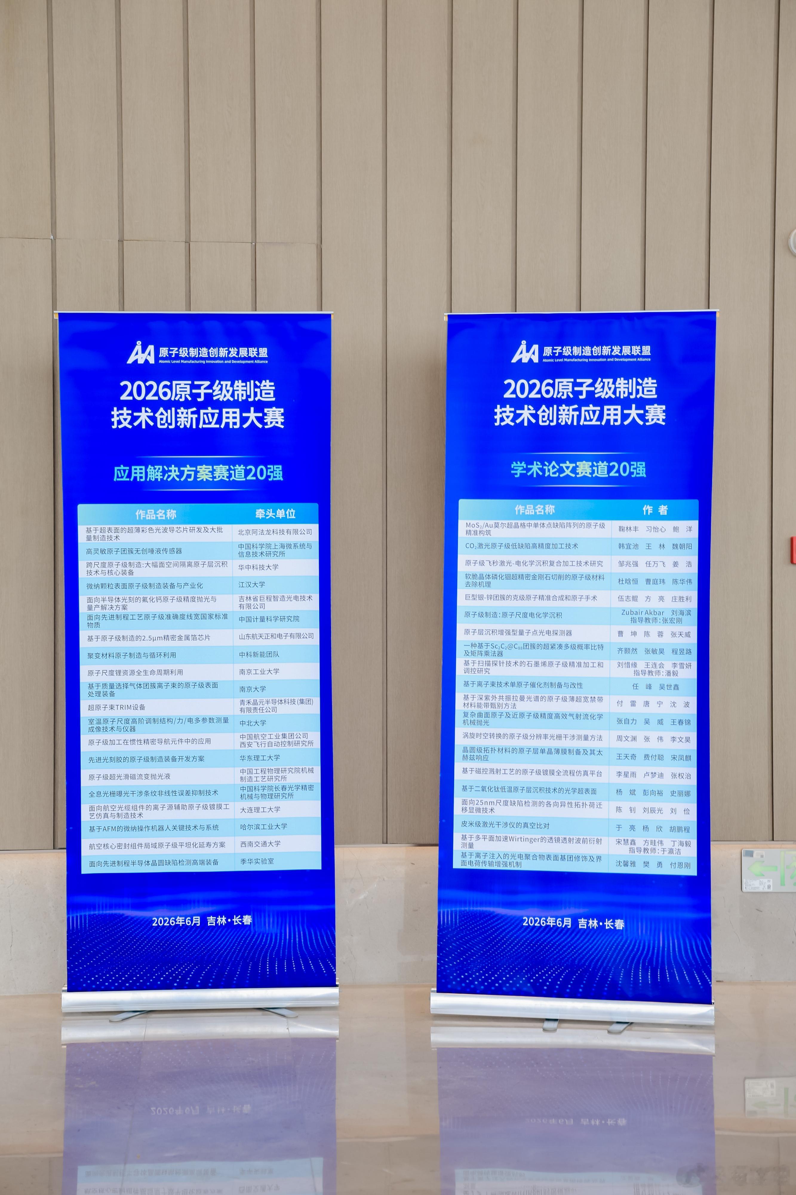 2026原子级制造创新发展大会原子级制造让长春未来感拉满刷到这场科技大会瞬间被吸