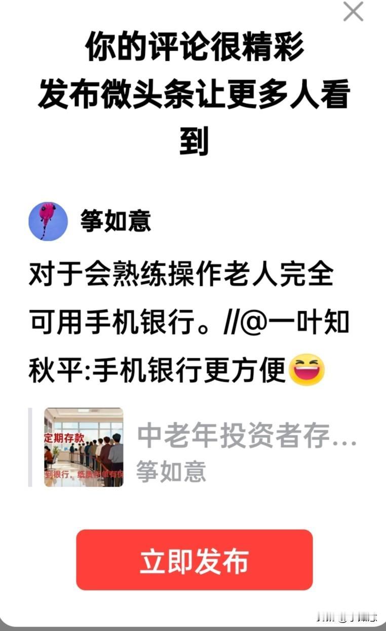 对于会熟练操作的老人完全可用手机银行。//@一叶知秋平:手机银行更方便[大笑]