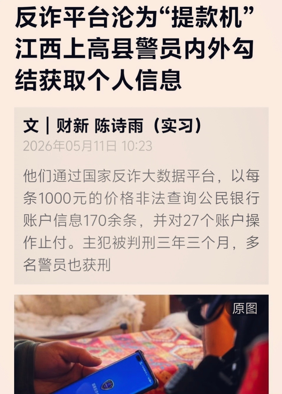 我们的实名制信息成为这帮子的敛财工具，它们内外勾结，已经无恶不作了！