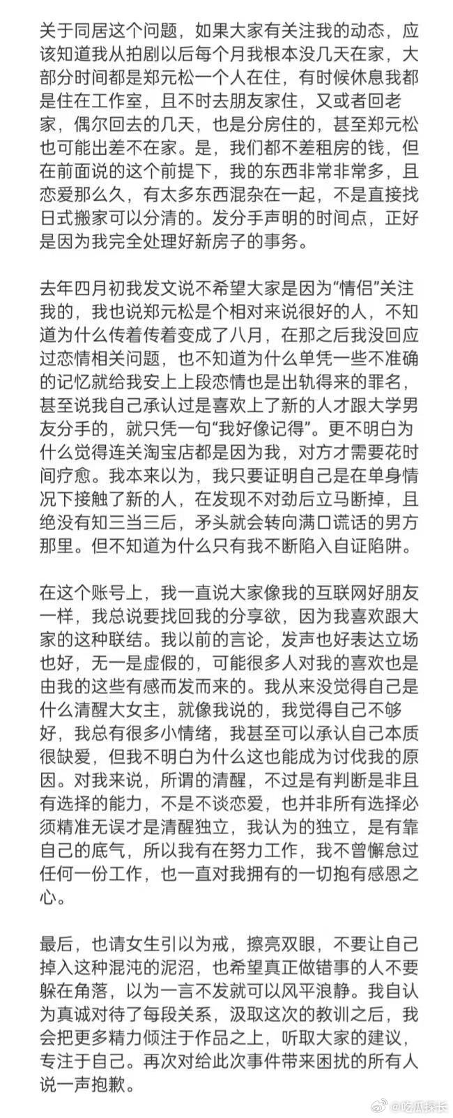 六金正式回应六金发文正式回应，真做错事的人不敢回应这么多的。六金回应与郑元松分手