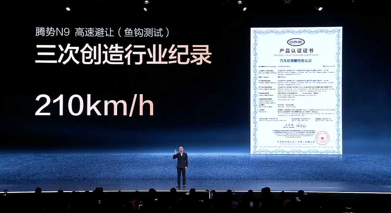 腾势N9 高速避让最高时速 210km/h ！创下了行业首个突破 200km/h