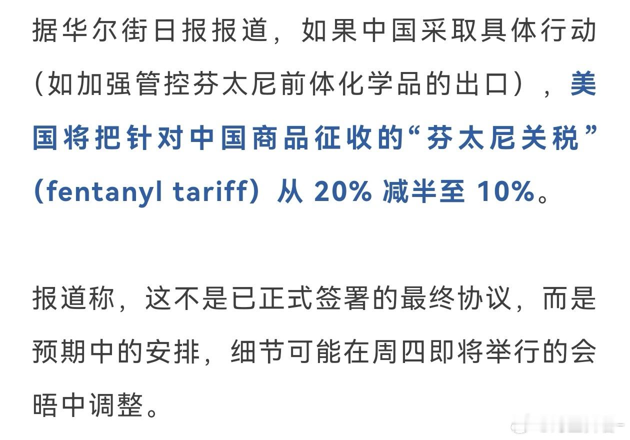 目前，美国对中国进口商品的平均关税率约为 55%。如果芬太尼关税减半执行，平均关