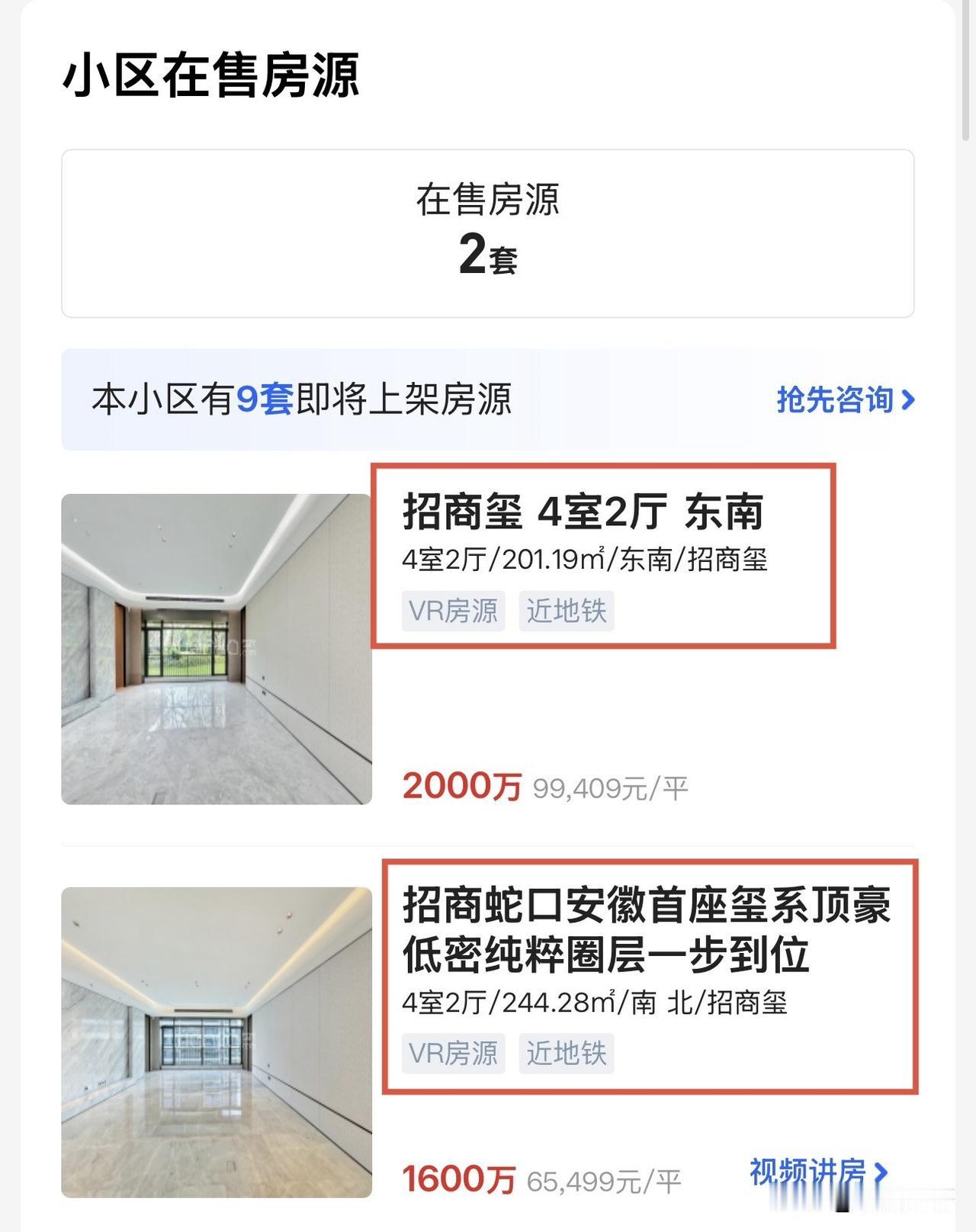 缺钱想卖就要符合市场价，挂着玩玩谁都会。
合肥招商玺目前显示挂牌2套房源，最高挂