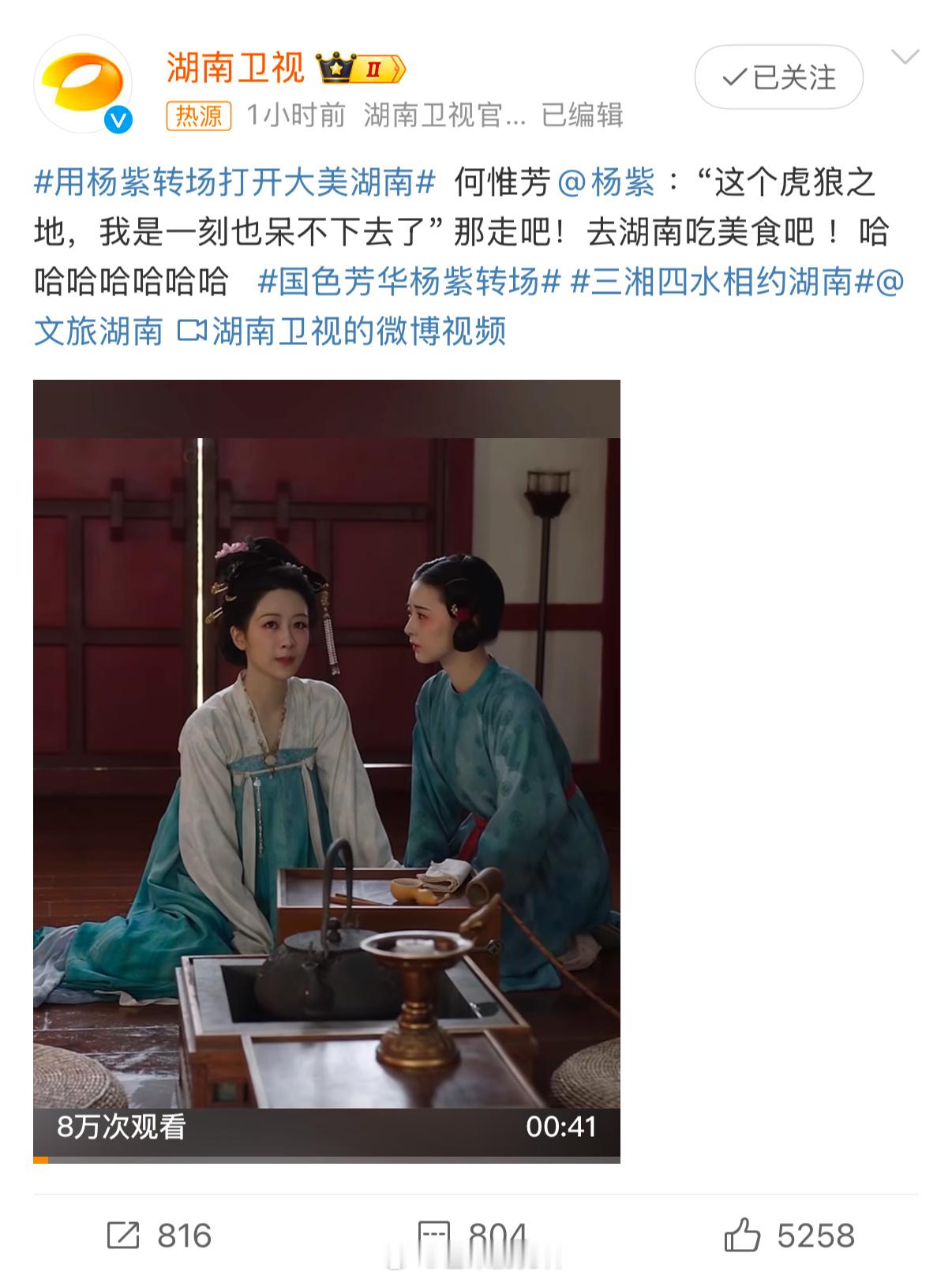 用杨紫转场打开大美湖南  杨紫的笑容总能给人带来温暖，就像湖南的阳光一样。快来这