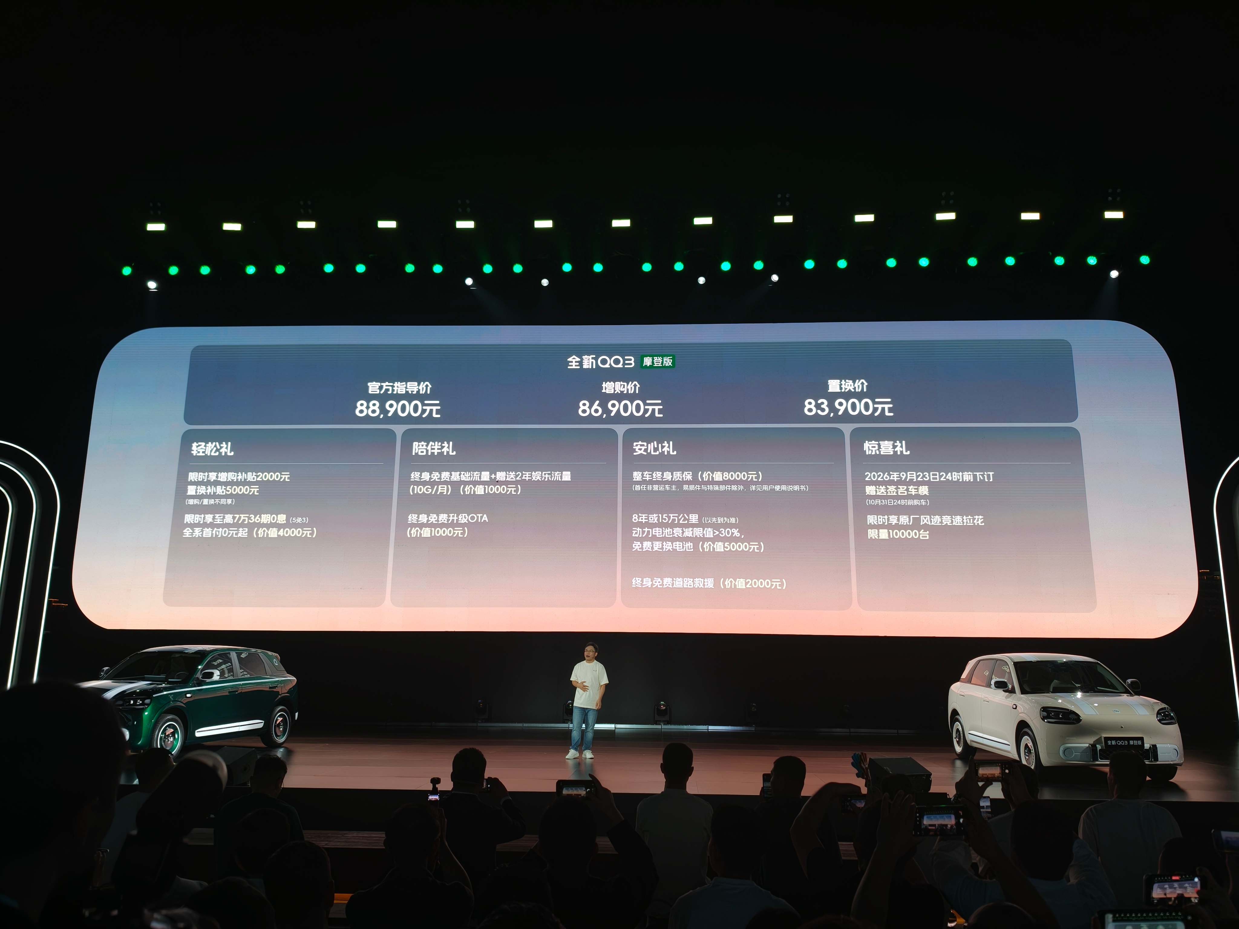 奇瑞全新QQ3摩登版上市，给大家省个流。1，QQ3不是今天才上市，普通版之前就卖