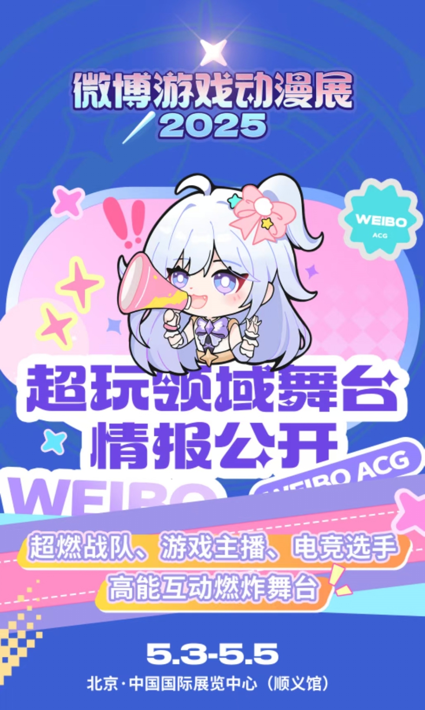 微博游戏动漫展来啦！ ​​​