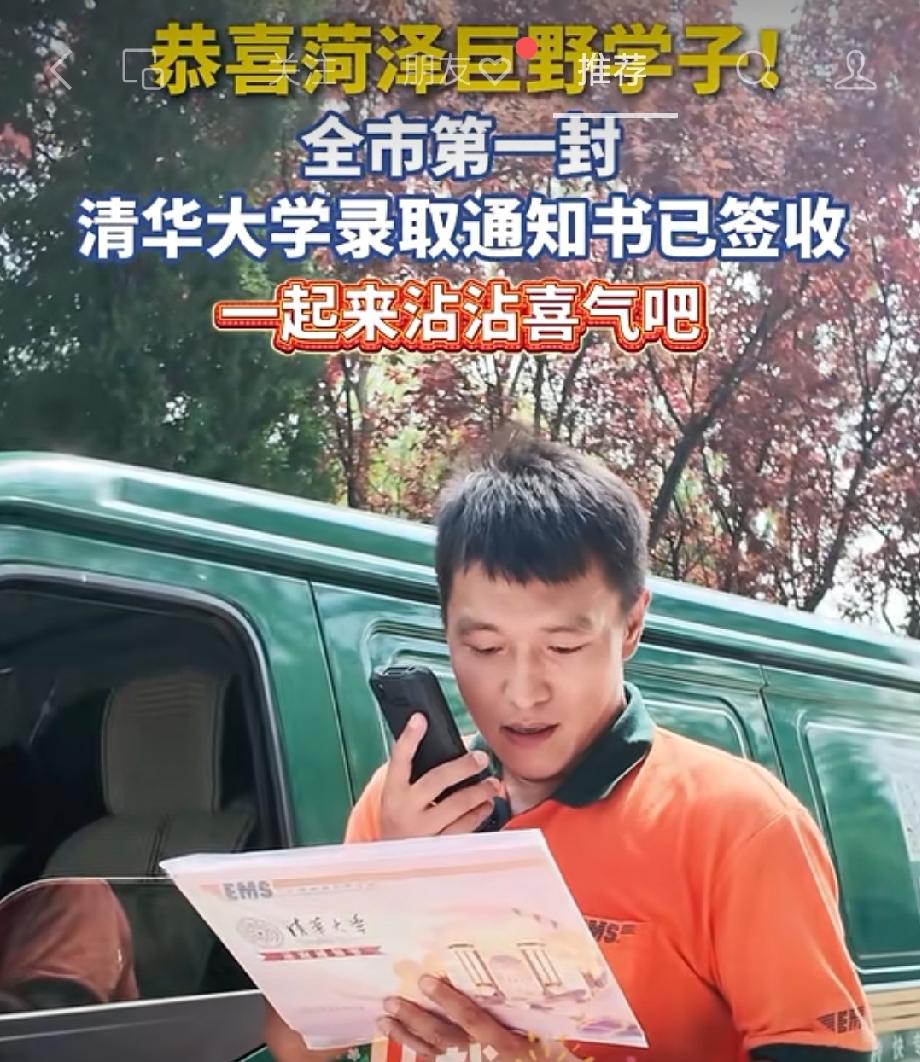 菏泽市第一封清华大学录取通知书已签收，恭喜巨野学子！