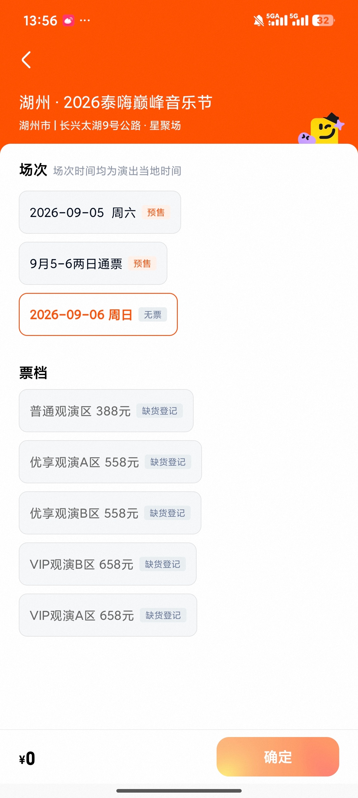 要干嘛，普票也抢没了 有票的宝宝们进湖州音乐节绿海一大旗群V区A泰嗨V区A V区