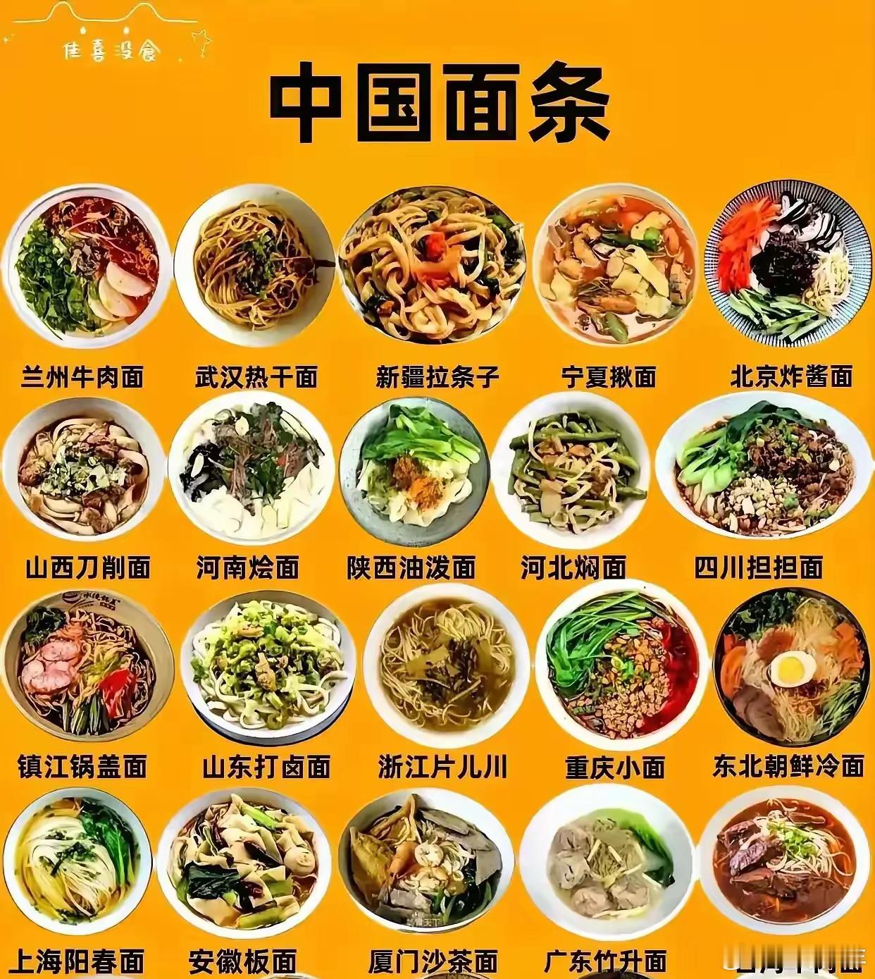 中国各种各样的面条，哪一种最好吃呢？ 