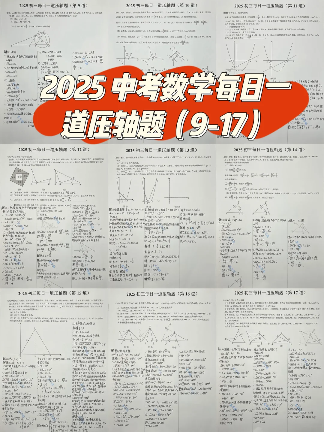 2025 中考数学每日一道压轴题（共 120 道）