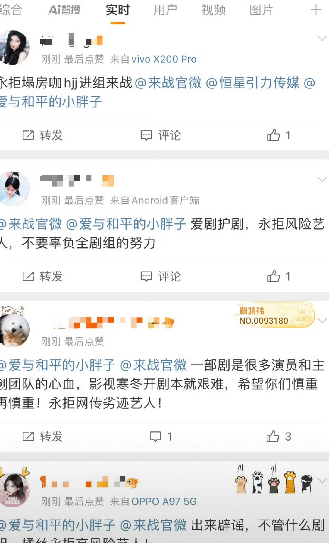 来战感觉自从赴山海黄俊捷被成毅粉丝斯掉之后..很多粉圈都认为黄俊捷是风险艺人了.