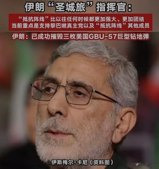 伊朗称已成功摧毁3枚美国GBU-57巨型钻地弹，最高领袖下令霍尔木兹海峡不得恢复