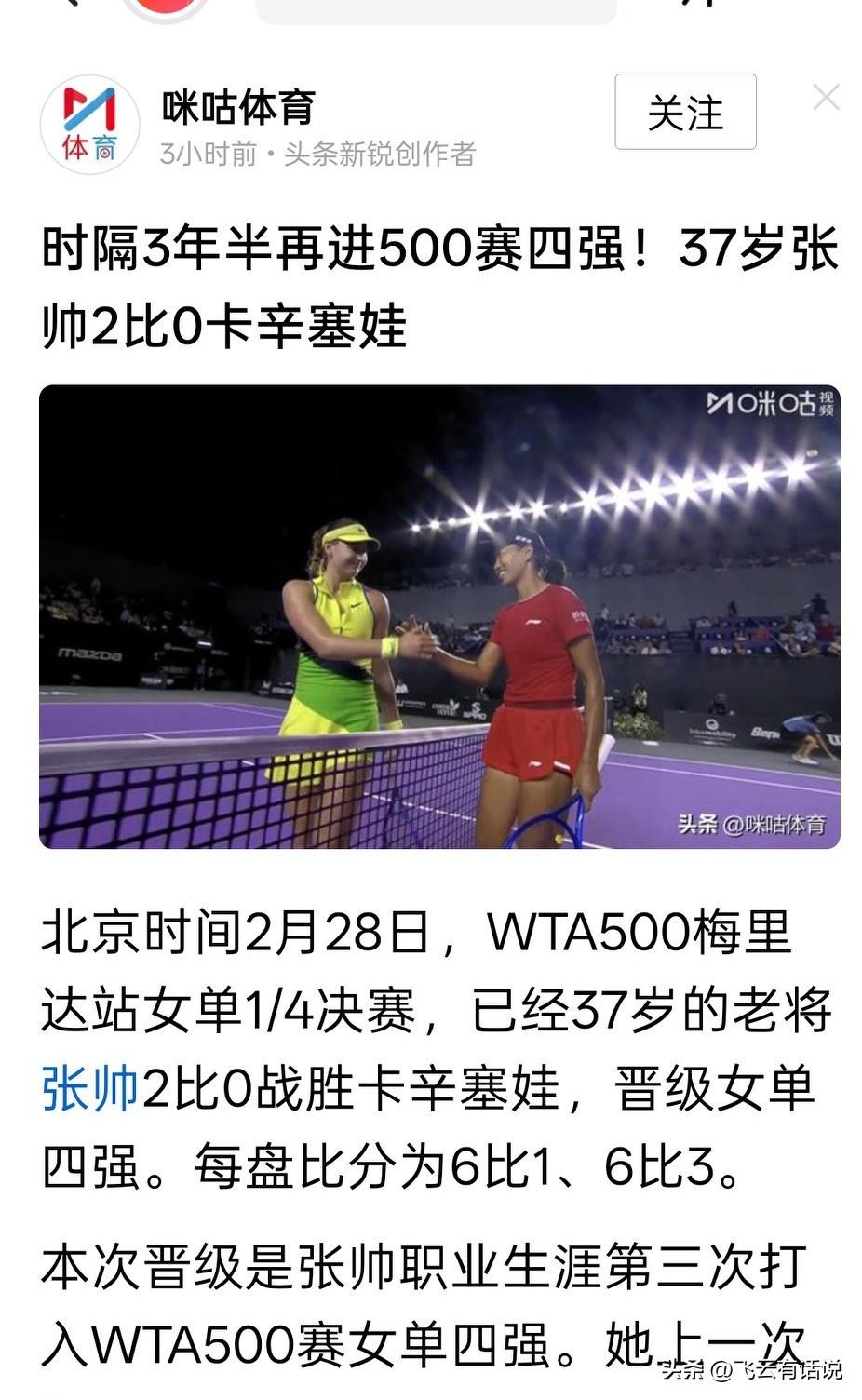 37岁的张帅，竟然闯进了500赛事的四强，真真实实给年轻的选手上了一课
这几年我