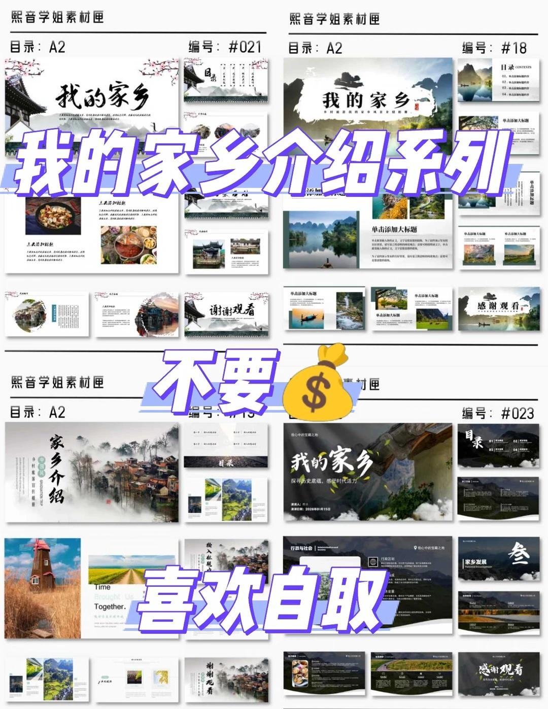 🎈我的家乡主题PPT模板，氛围感直接拉满~
课堂要做我的家乡主题汇报的宝子看过