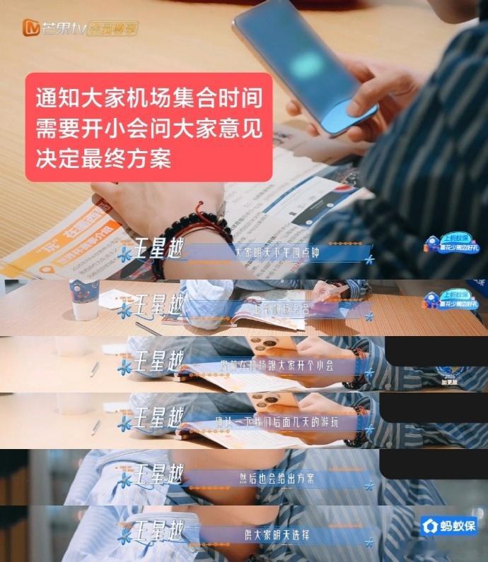 王星越付出型人格  王星越一个通宵干了这么多事 王星越一个通宵扛下导游所有前期工