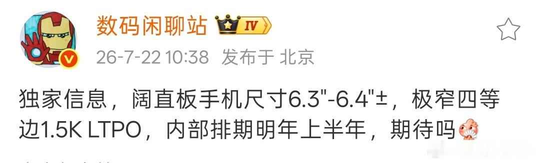 绿厂阔直板手机尺寸是6.3"-6.4"±，明年上半年发布，这尺寸感觉是有点可爱