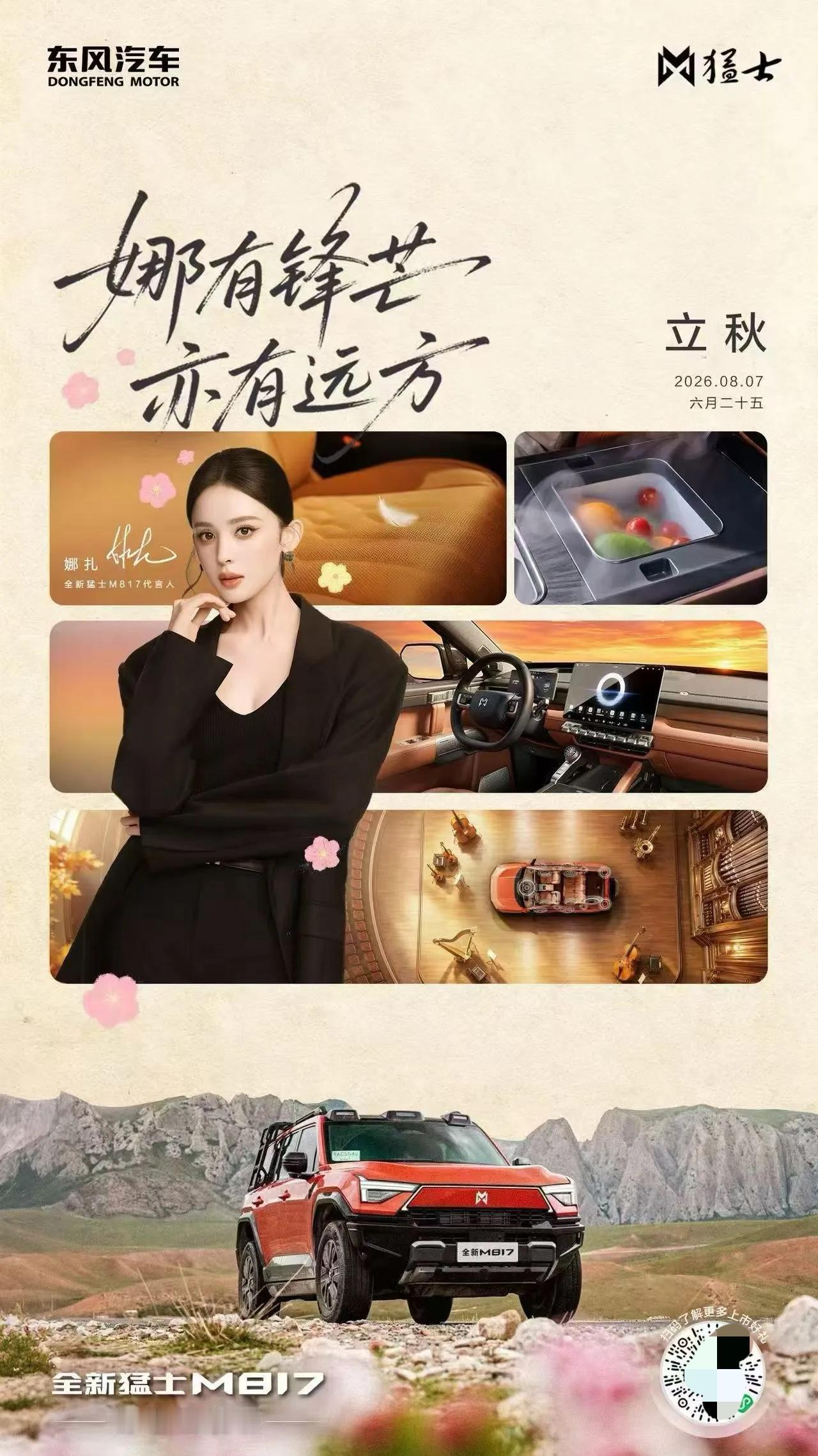 近期车圈最出圈的热议，莫过于古力娜扎代言全新猛士M817。

全网网友的态度，刚