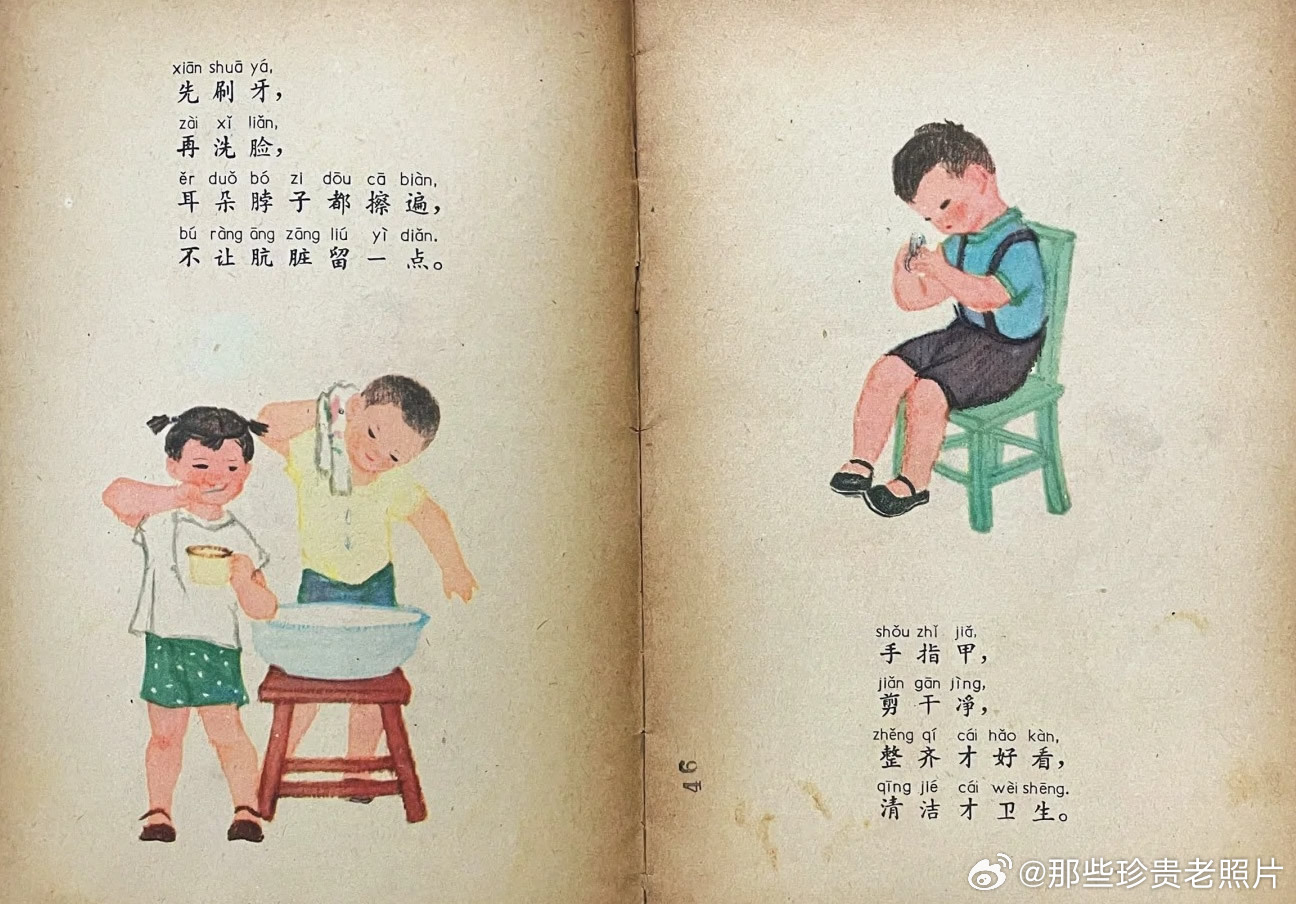 1963年的画本《讲卫生身体好》 