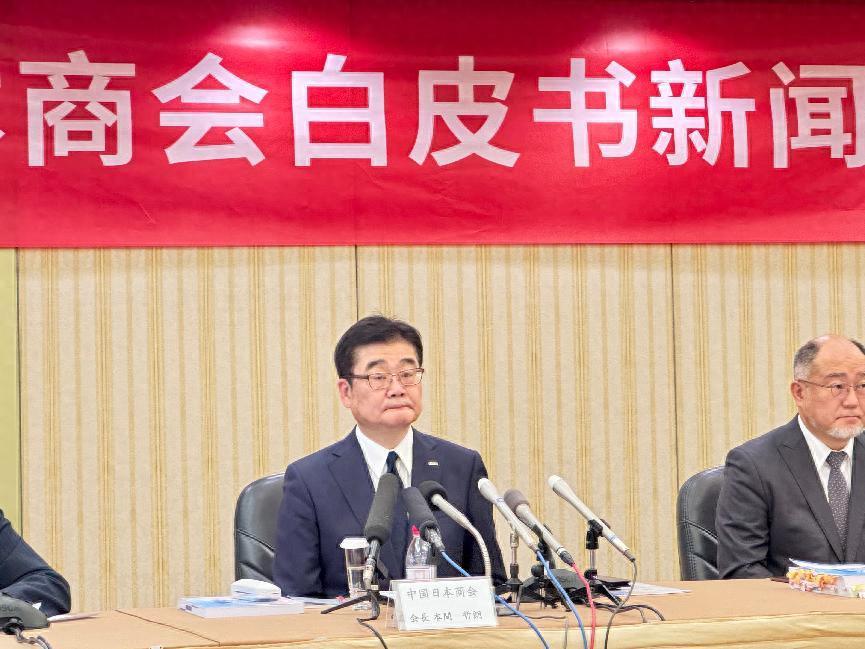 6 月 11 日，中国日本商会在北京正式发布《中国经济与日本企业 2026 年白