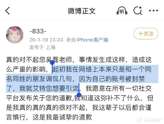 白珊珊向吴磊道歉了，说起初只是和一个同名同姓的朋友调侃几句，账号被封了，就艾特吴