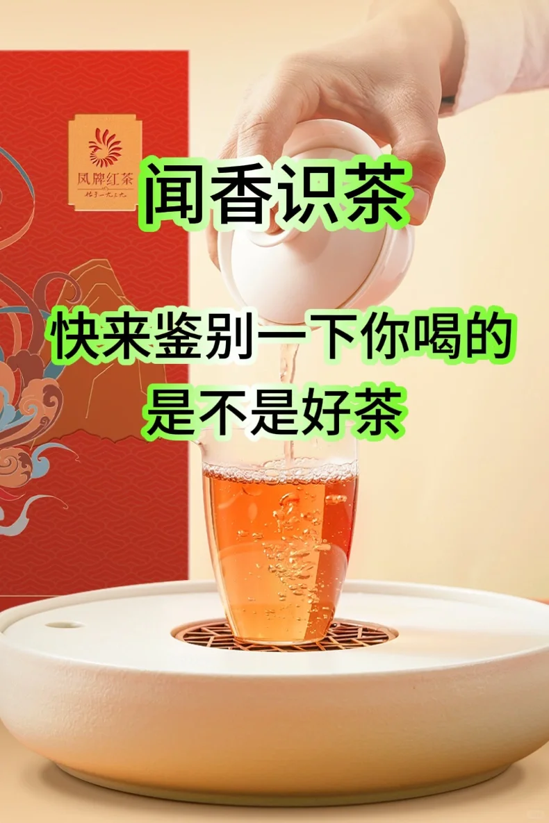 闻香识茶🍵快来鉴别一下自己喝的是不是好茶