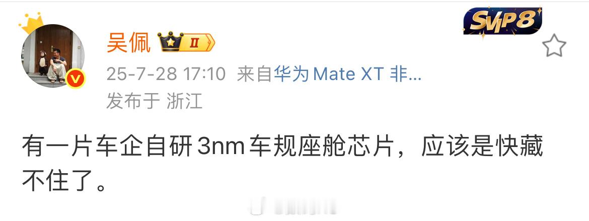 有一片车企自研3nm车规座舱芯片，这你受得了吗？ ​​​