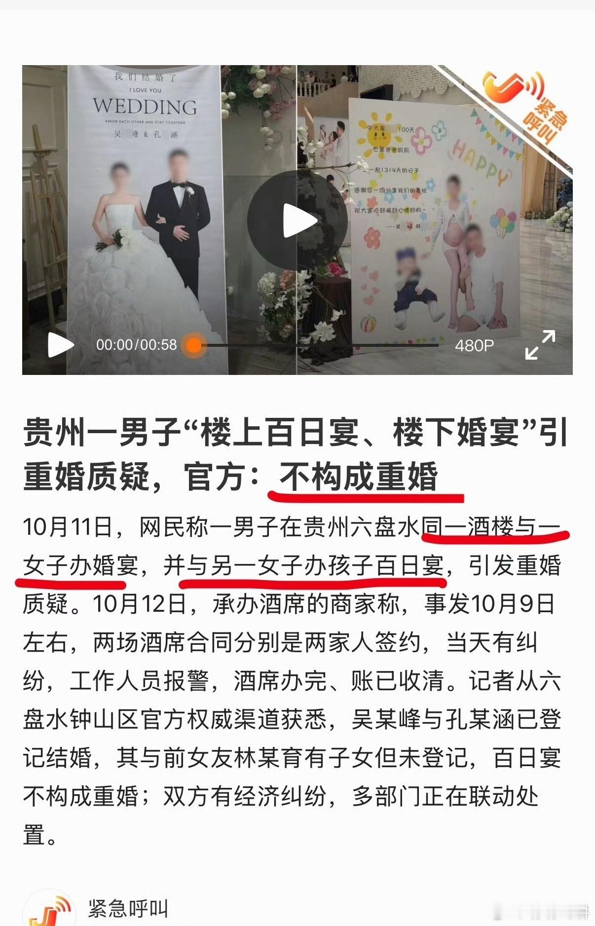 楼上百日宴楼下婚宴酒楼商家发声，好混乱的关系呀，为啥会在同一天同一家酒楼办呀，一