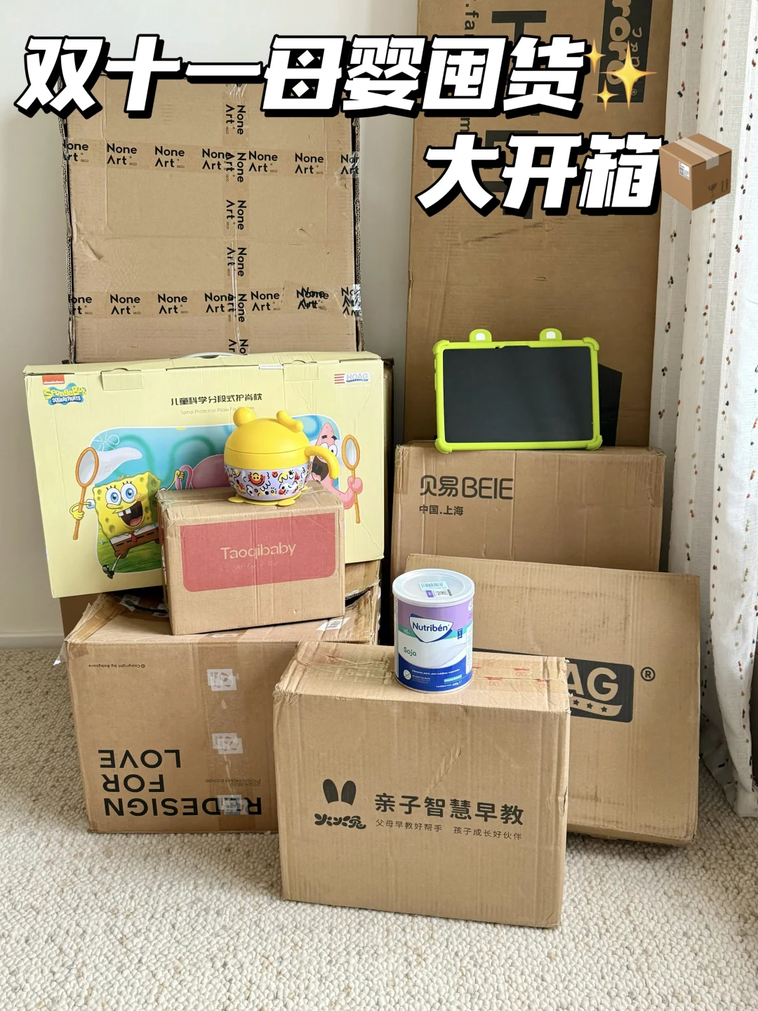 用过才敢说！双十一带娃好物大分享~