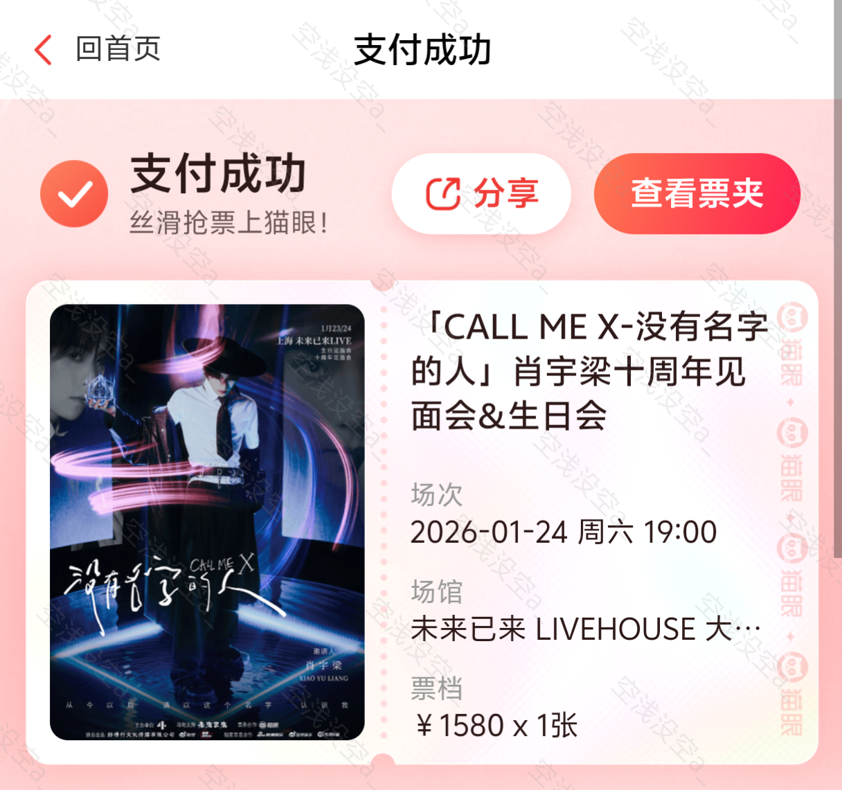 肖宇梁 3秒拿下 我现在就这样→期待十周年啦肖宇梁十周年见面会