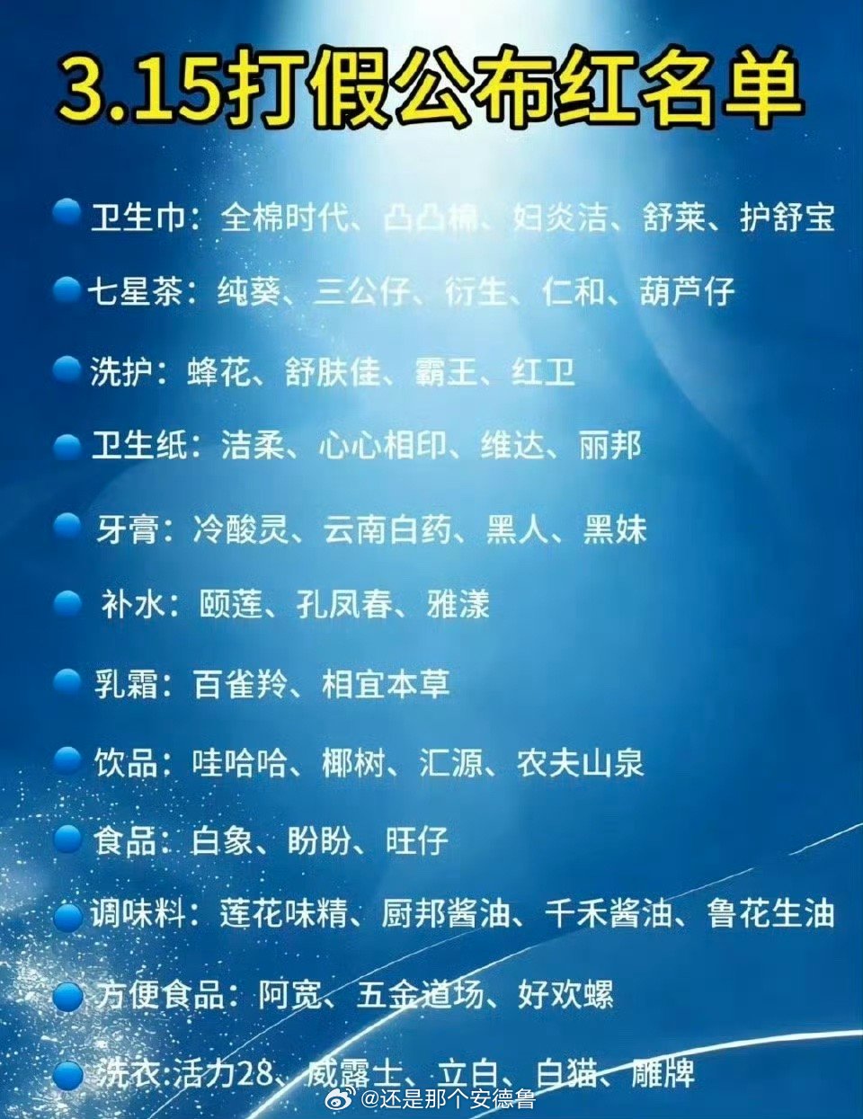 315曝光名单还有能吃的吗