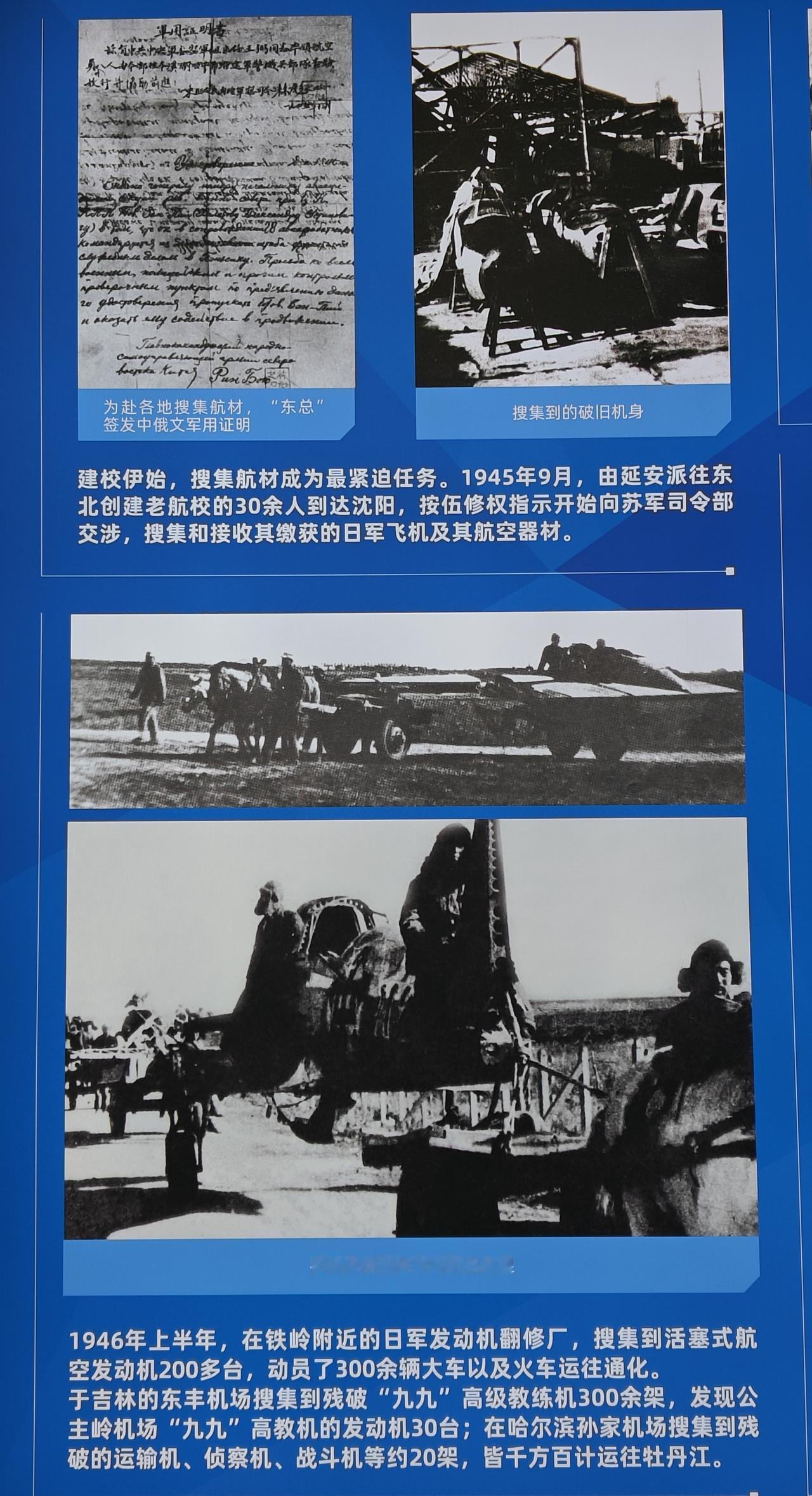 东北老航校建立之初（包括在正式建立之前），严重缺乏航空器材，所以，搜集关东军遗留