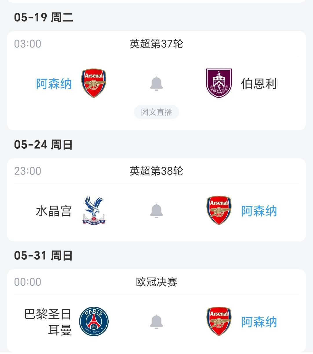 英超冠军到手了，英超第36轮，阿森纳客场1：0战胜西汉姆联，继续领跑积分榜，同时